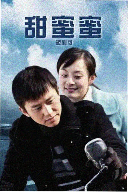 小蜜桃电影 旧城故事 更新海报