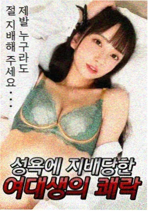 小蜜桃电影 北纬三十度 海报